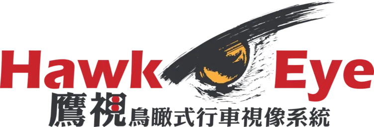 《鷹視》鳥瞰式行車視像系統